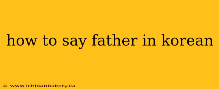 how to say father in korean