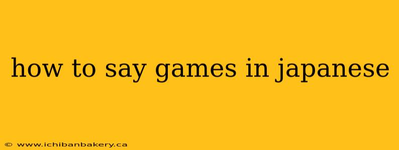 how to say games in japanese