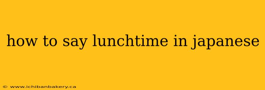 how to say lunchtime in japanese
